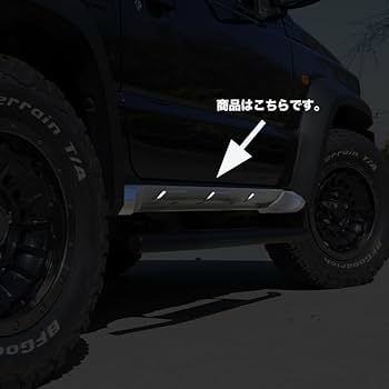 Amazon | PISTON スリムサイドシルパネル ジムニーシエラ JB74W サイド