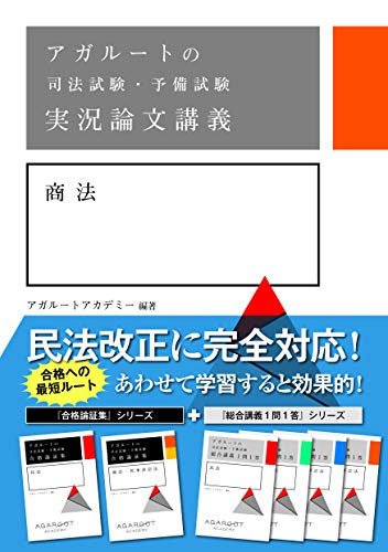 オライリー 無料電子書籍 アガルートの司法試験・予備試験 実況論文講義 商法 バイ