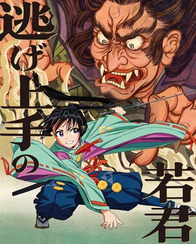 逃げ上手の若君 1(完全生産限定版) [DVD]