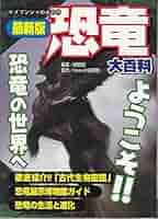 ケイブンシャ大百科197 珍獣奇獣大百科 ケイブンシャ大百科197 珍獣奇獣大百科 本