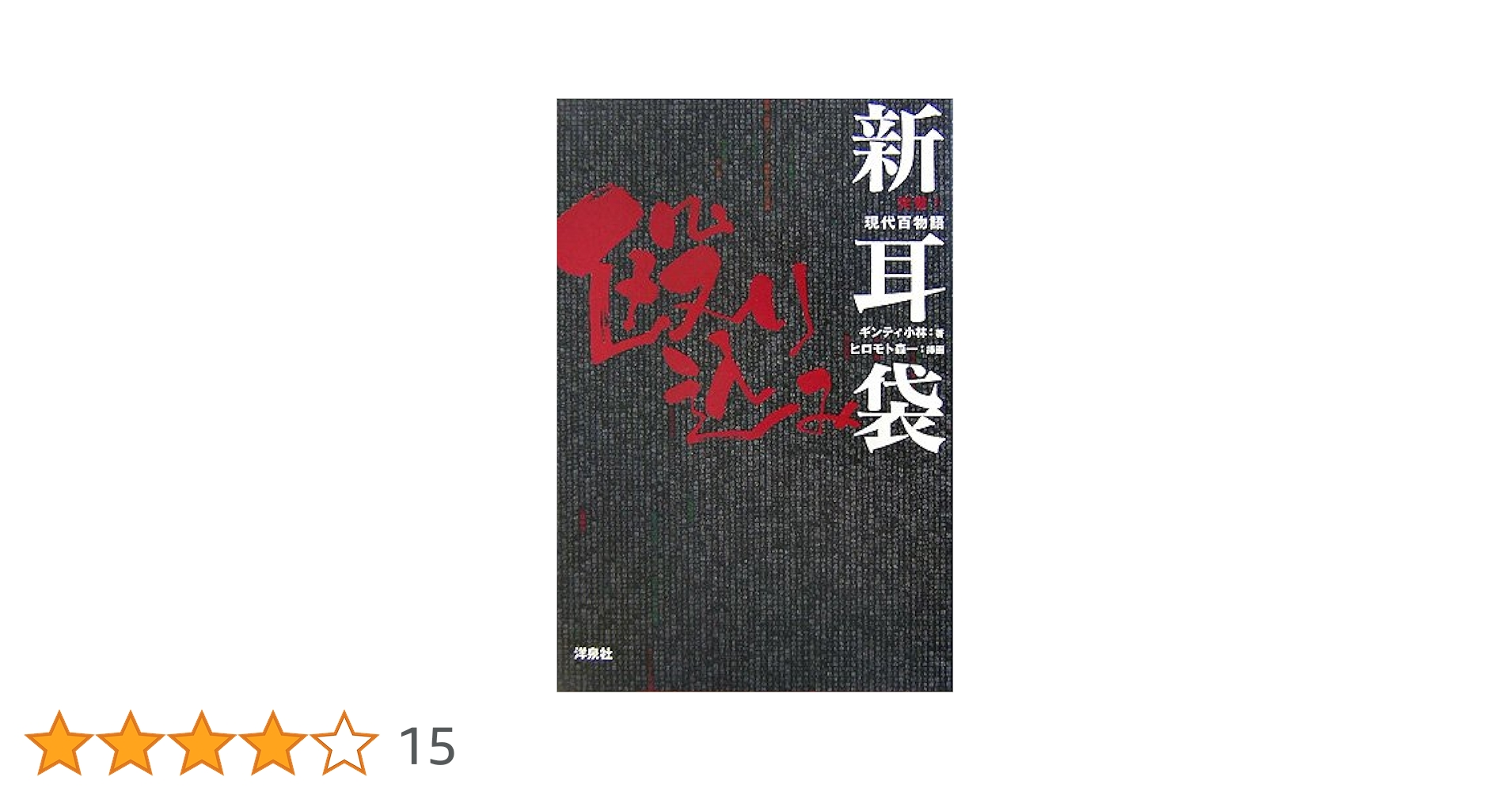 怪談新耳袋殴り込み！DVD12本 Amazon.co.jp: 怪談新耳袋 殴り込み 【全12巻】 全巻セット作品