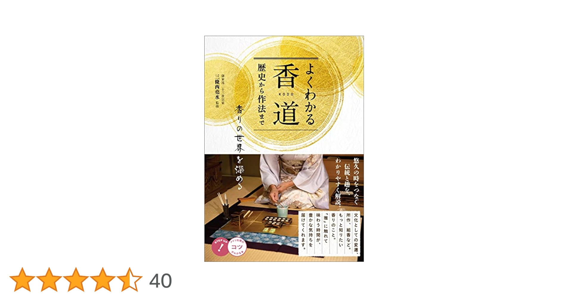 Amazon.co.jp: よくわかる香道 歴史から作法まで 香りの世界を