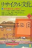 リサイクル文化（45）: 特集：再生紙をもっと使おう