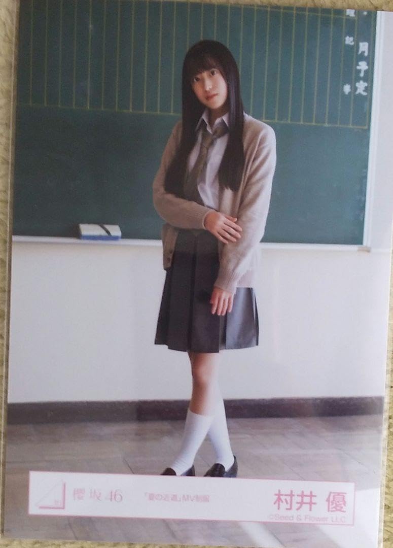 Amazon.co.jp: 村井優 生写真 6枚セット : おもちゃ