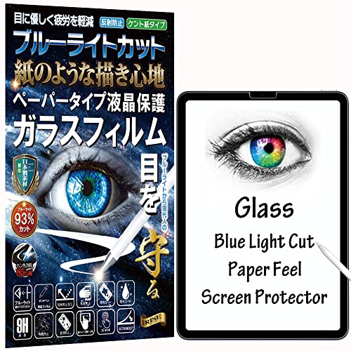 RISE ガラスフィルム フィルム ペーパー 紙 テクスチャ ブルーライトカット 93% アンチグレア iPad Pro 11 2022 第4世代 M2/iPad Air 第5世代 Air5 2022/iPad Air 第4世代 2020/iPad Pro 11 2021/2020/2018 iPad Air 10.9 用 保護フィルム ケント 紙 のような描き心地 強化 ガラス 反射防止 マット仕様 日本製 旭硝子 硬度9H 自動吸着 気泡ゼロ 飛散防止 指紋防止 撥水撥油 3D タッチの商品画像（Amazon）
