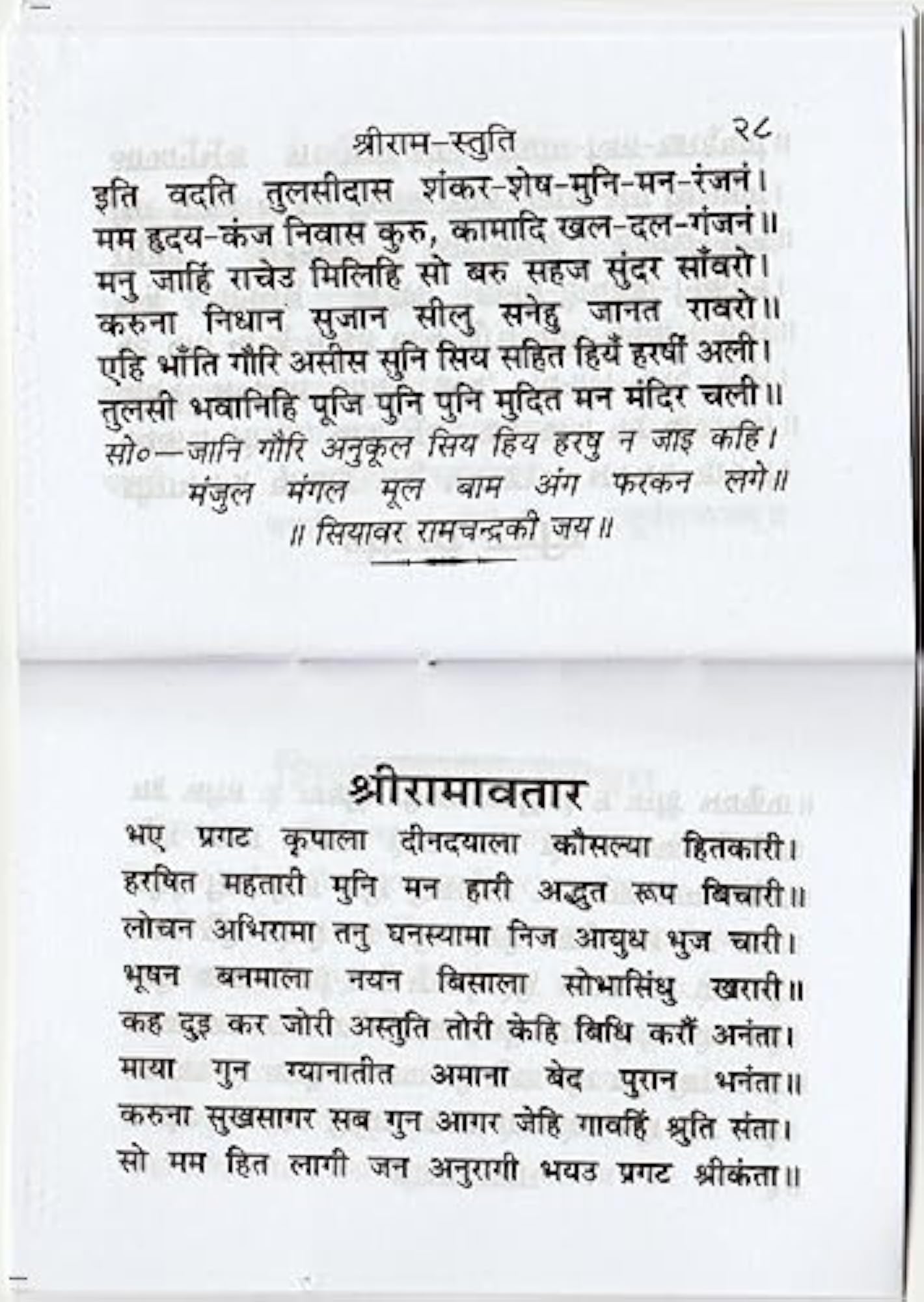 Gita Press Shri-Hanuman-Chalisa, Deluxe Edition