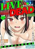 LIVE DEAD　配信やめたら爆死確定【分冊版】（4） (マンガBANGコミックス)