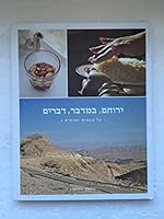 Flavors and Delights of Yeruham 9659140908 Book Cover