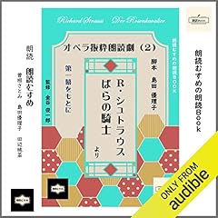 『R・シュトラウス　ばらの騎士　第一幕など』のカバーアート