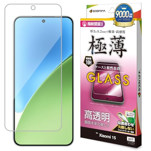Amazon | ラスタバナナ ガラスフィルム Xiaomi 15 専用 平面保護 高