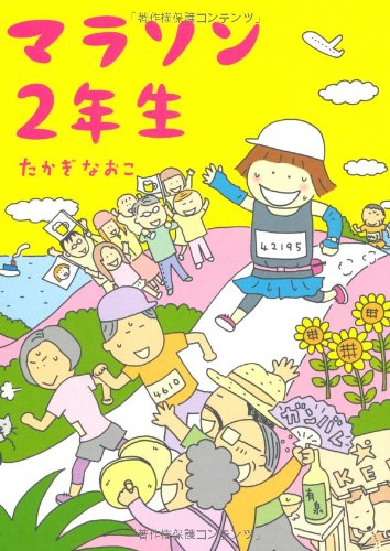 PDFダウンロード マラソン2年生 バイ