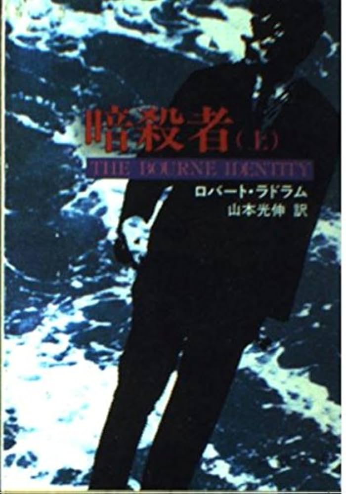 Robert Ludlum 小説セット 9冊 Robert Ludlum 小説セット 9冊 Robert Ludlum 小説セット 9冊