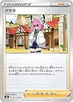Amazon.co.jp: クララ ポケモンカード