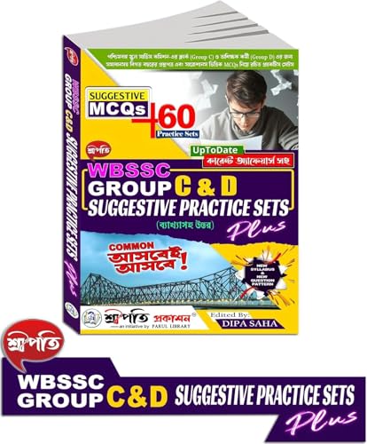 Sreepati WBSSC Group C & D Suggestive Practice Sets (Bengali Version) Latest Updated Version
