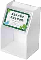 Amazon.co.jp: 【幅12㎝】アクリルスライド募金箱 鍵付 (前板