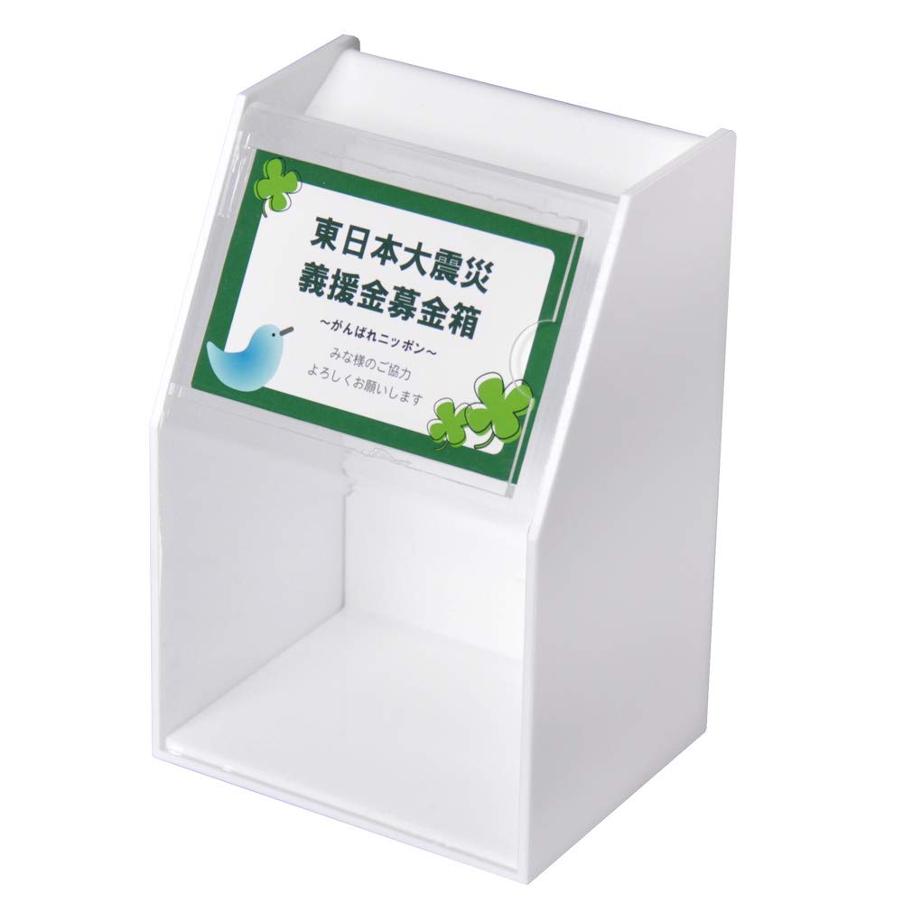 Amazon.co.jp: 【幅12㎝】アクリルスライド募金箱 鍵付 (前板