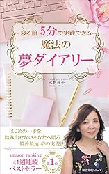 超現実的スピリチュアル: どうせ全部叶う！すごいしくみ（願望実現