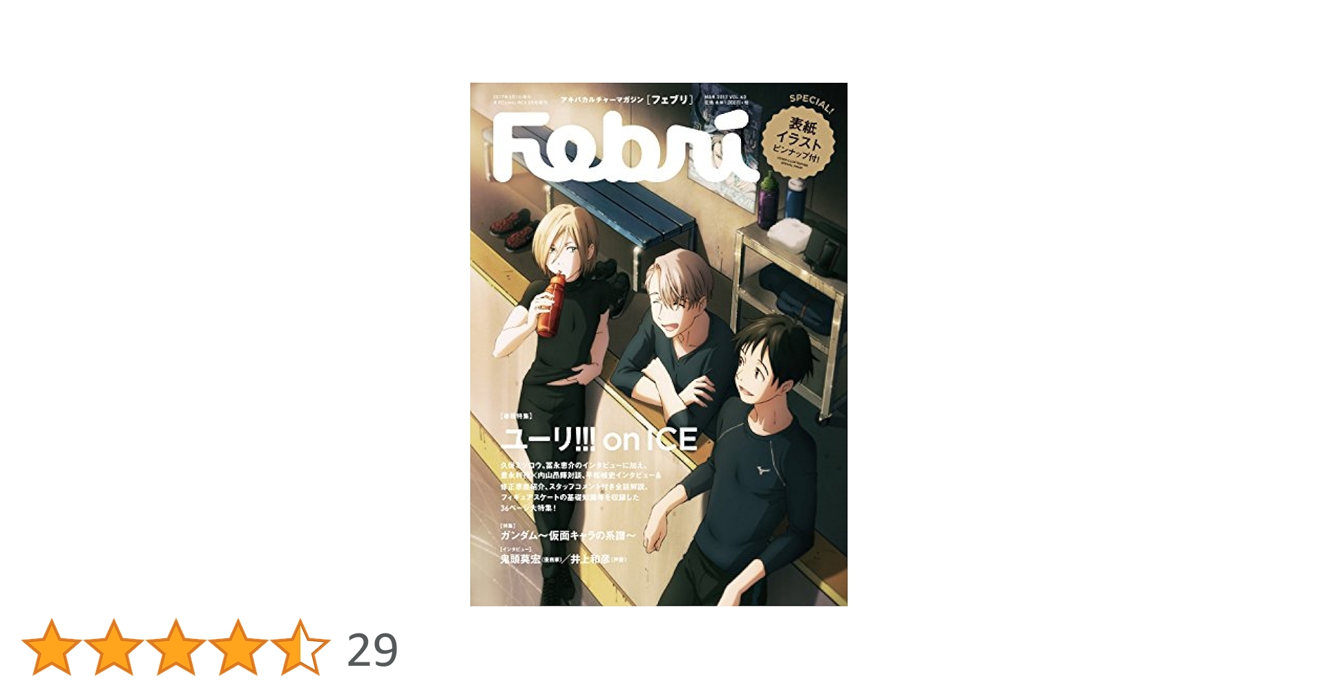 フェブリ　２０１７　ＶＯＬ．４０　　　　　★特典ポストカード付き★ Febri Vol.40 | Febri編集部 |本 | 通販 | Amazon