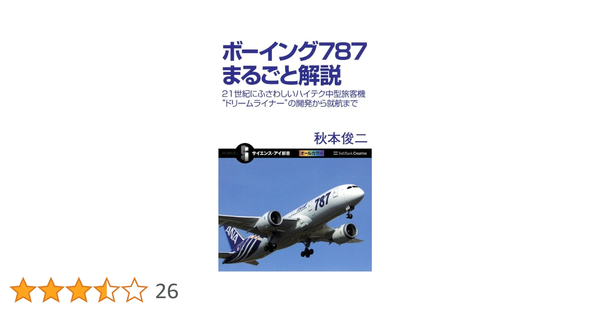 ボーイング787 ツナギ 川崎重工×JAL ボーイング787ドリームライナー就航10周年
