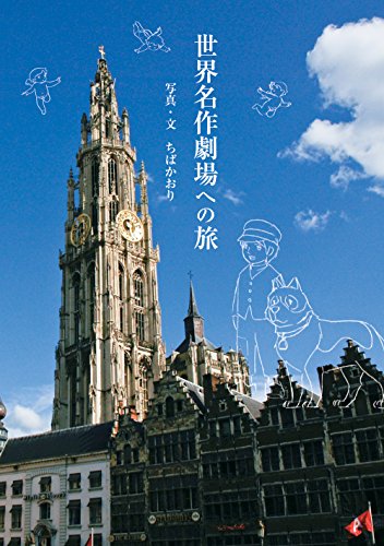 楽天 無料電子書籍 世界名作劇場への旅 バイ