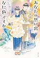 あなたの思い出なに色ですか インクの魔女と約束のガラスペン (文春文庫 お 69-5)