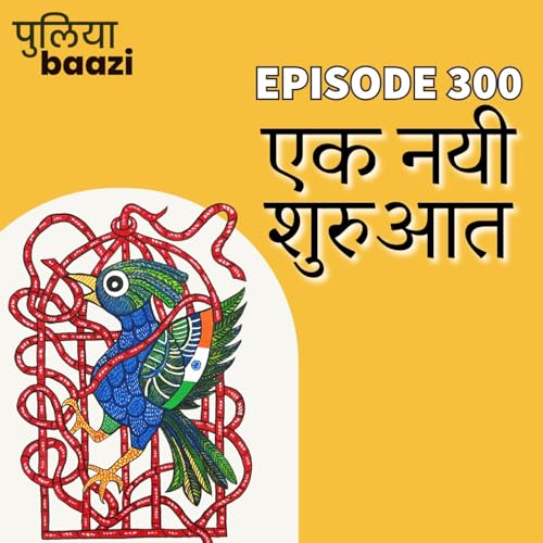 EP300 Special अभी तो बस शुरुआत है। आपके सवाल, हमारे जवाब। Ask Us Anything