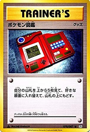 ポケモン　ミニカード図鑑 53枚 Amazon.co.jp: ポケモンカードゲーム ポケモン図鑑（U