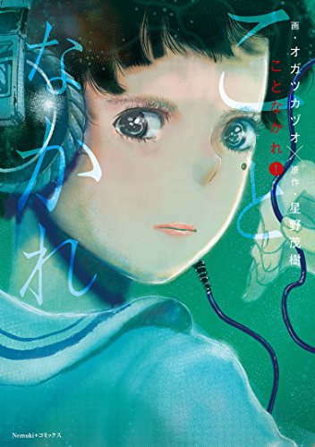 『ことなかれ』