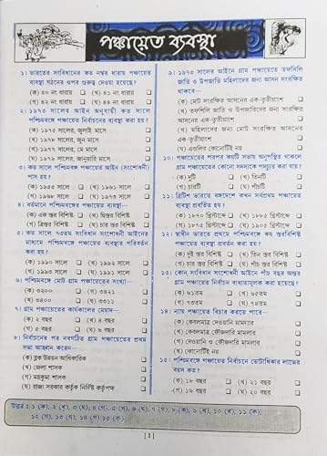 Image of Gram Panchayat (Gram Ponchayat, Ponchayat Samiti O Jela Porishad Examination) (Bengali Version) - 2026 Edition
