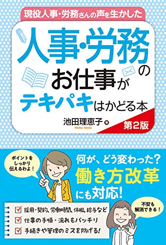 無料電子書籍 アプリ 現役人事・労務さんの声を生かした 人事・労務のお仕事がテキパキはかど バイ