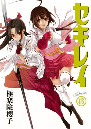 Amazon.com: 極楽院櫻子: books, biography, latest update