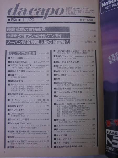 Amazon.co.jp: ダカーポ創刊号昭和56年発行青島幸男 山本晋也
