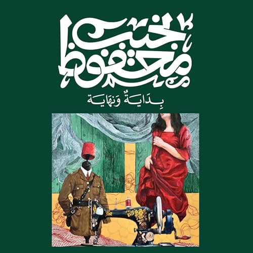 Page de couverture de بداية ونهاية
