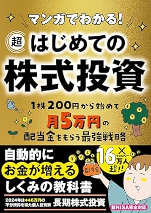マンガでわかる お金を増やす思考法 (池田書店) | 柾 朱鷺, 星井 博文