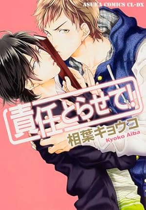 相葉キョウコ　神様★ダーリン 1　歯医者なんてキライだ！  やらしくてイジワル 神様☆ダーリン1 | 相葉 キョウコ | マンガ | Kindleストア | Amazon