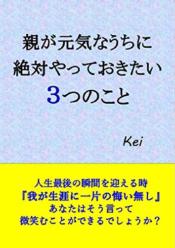 無料電子書籍 アプリ 親が元気なうちに絶対やっておきたい3つのこと バイ