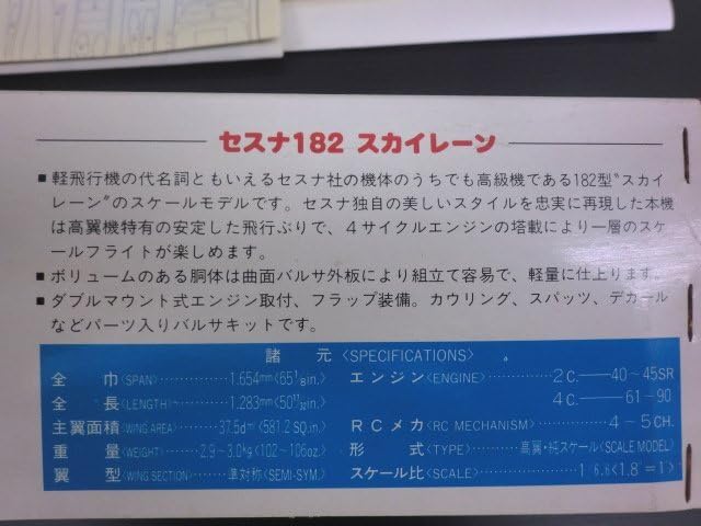 Amazon.co.jp: 貴重 絶版 テトラ セスナ182 4サイクル90クラス