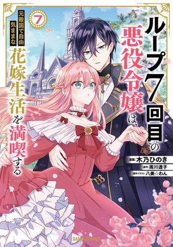 【雨川透子直筆サイン入り】ループ7回目の悪役令嬢 A5サイズキャラファイングラフ 81CgzbWZ3LL._UF350,350_QL50_.jpg