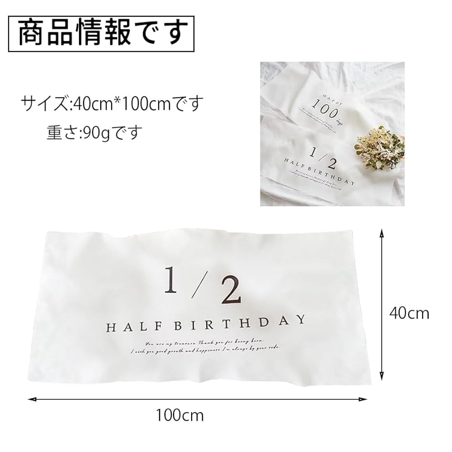 Amazon.co.jp: ハーフバースデー タペストリー half birthday 1