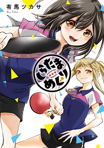 キンドル 無料電子書籍 しらたまめぐり (デジタル版ビッグガンガンコミックス) バイ