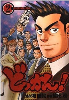 Comic N somewhere! 2 (Young Jump Comics) (2002) ISBN: 4088762576 [Japanese Import] Book