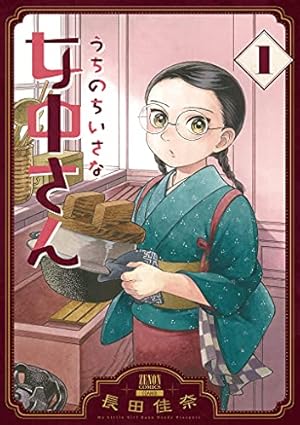 軍人婿さんと大根嫁さん 6 (芳文社コミックス/FUZコミックス
