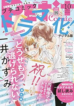 プチコミック【電子版特典付き】 2022年1月号（2021年12月8日） [雑誌