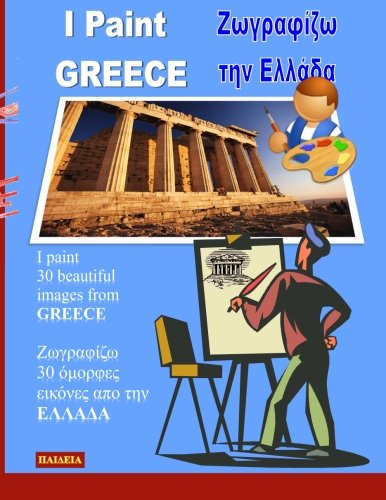 I Paint Greece - Zografizo th Ellada (Bilingual English Greek): Volume 1 (I Paint and Learn)