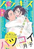 ハツキス　１２号 [雑誌]