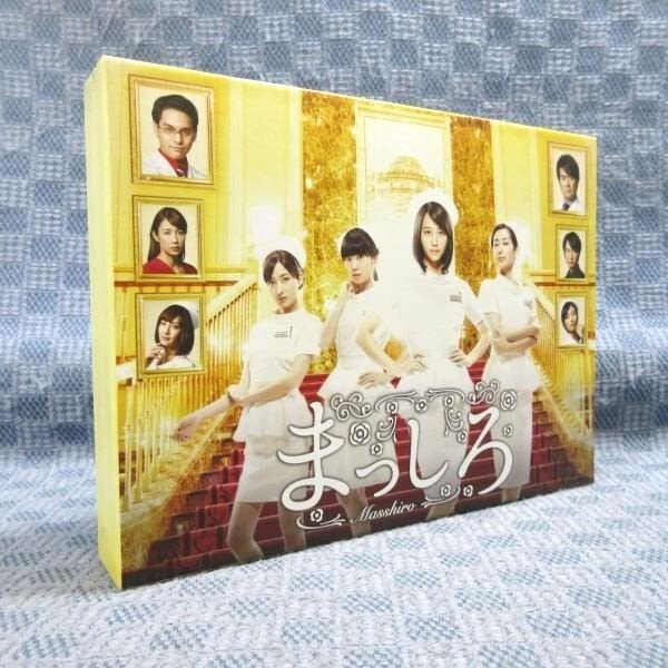 まっしろ DVD-BOX 堀北真希 (出演), 柳楽優弥 (出演)