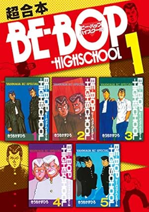 BE－BOP－HIGHSCHOOL（37） (ヤングマガジン