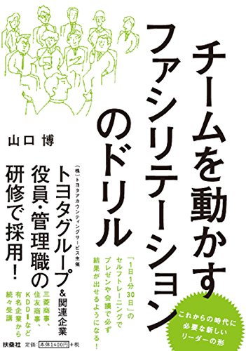 チームを動かすファシリテーションのドリル