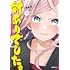 江島絵理「対ありでした。 ~お嬢さまは格闘ゲームなんてしない~(1)」