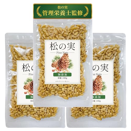 【管理栄養士監修】松の実 無添加 無塩 100g 生タイプ ノンオイル 新鮮チャック袋 国内選別 ナッツ 残留農薬検査済み 森の恵み 薬膳 上質な天然素材 (3袋)